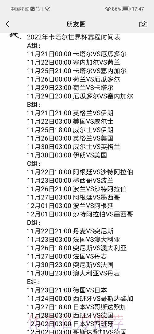 世界杯前瞻:赛事日程全解析与焦点对决深度剖析 世界杯前瞻:赛事日程全解析与焦点对决深度剖析