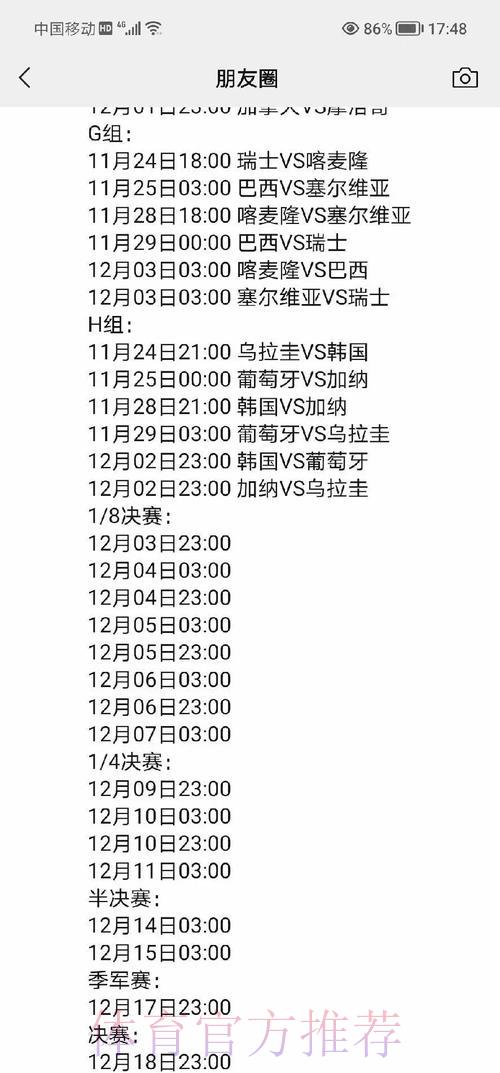 世界杯前瞻:赛事日程全解析与焦点对决深度剖析 世界杯前瞻:赛事日程全解析与焦点对决深度剖析