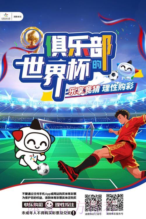 世界杯竞猜指南：从赛事状态分析入手，理性购彩稳中求胜