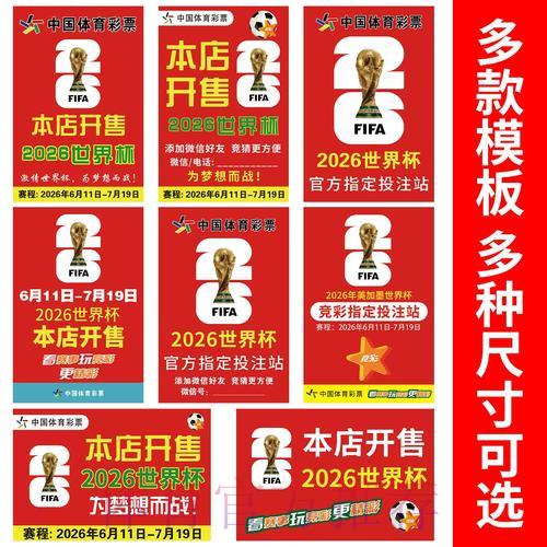 2026世界杯竞猜：如何精准抓住最佳下注时机