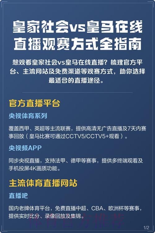 世界杯赛事直播平台全攻略：如何选择最佳观看渠道