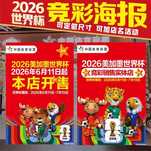 世界杯竞猜全攻略：教你如何制定最优投注方案