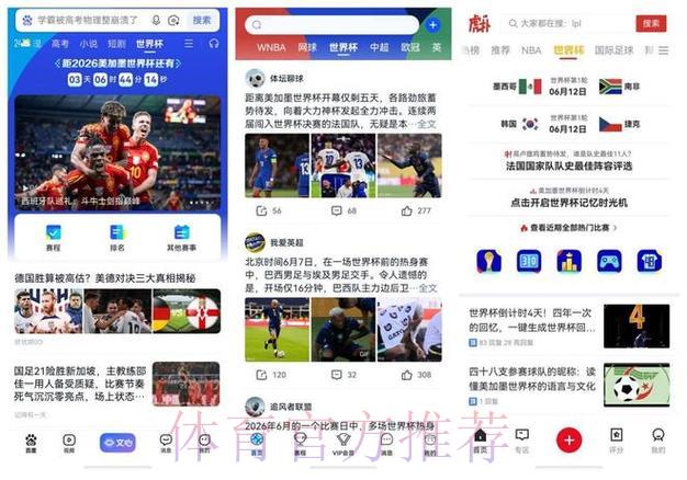 2026世界杯赛事直播软件精选推荐与完整下载指南