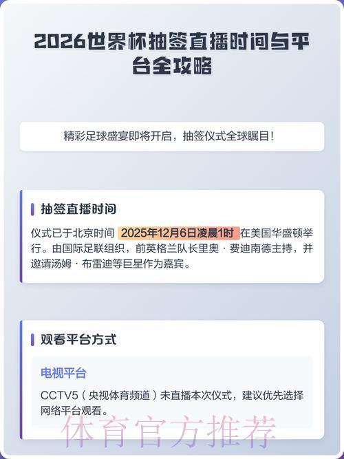 2026世界杯赛事直播全攻略:平台注册流程及使用技巧详解 2026世界杯赛事直播全攻略:平台注册流程及使用技巧详解