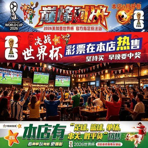 世界杯网络投注的安全便捷指南