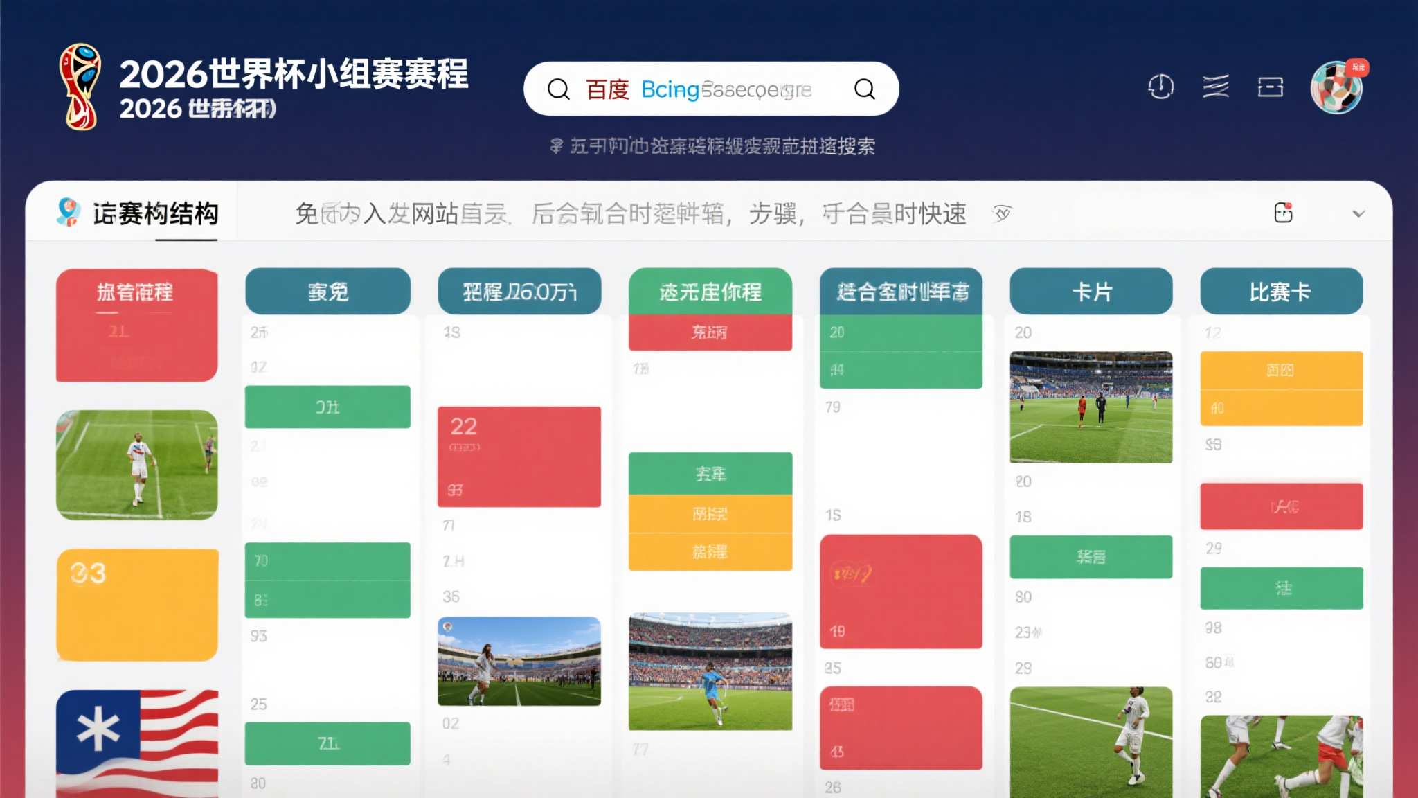 世界杯滚球平台